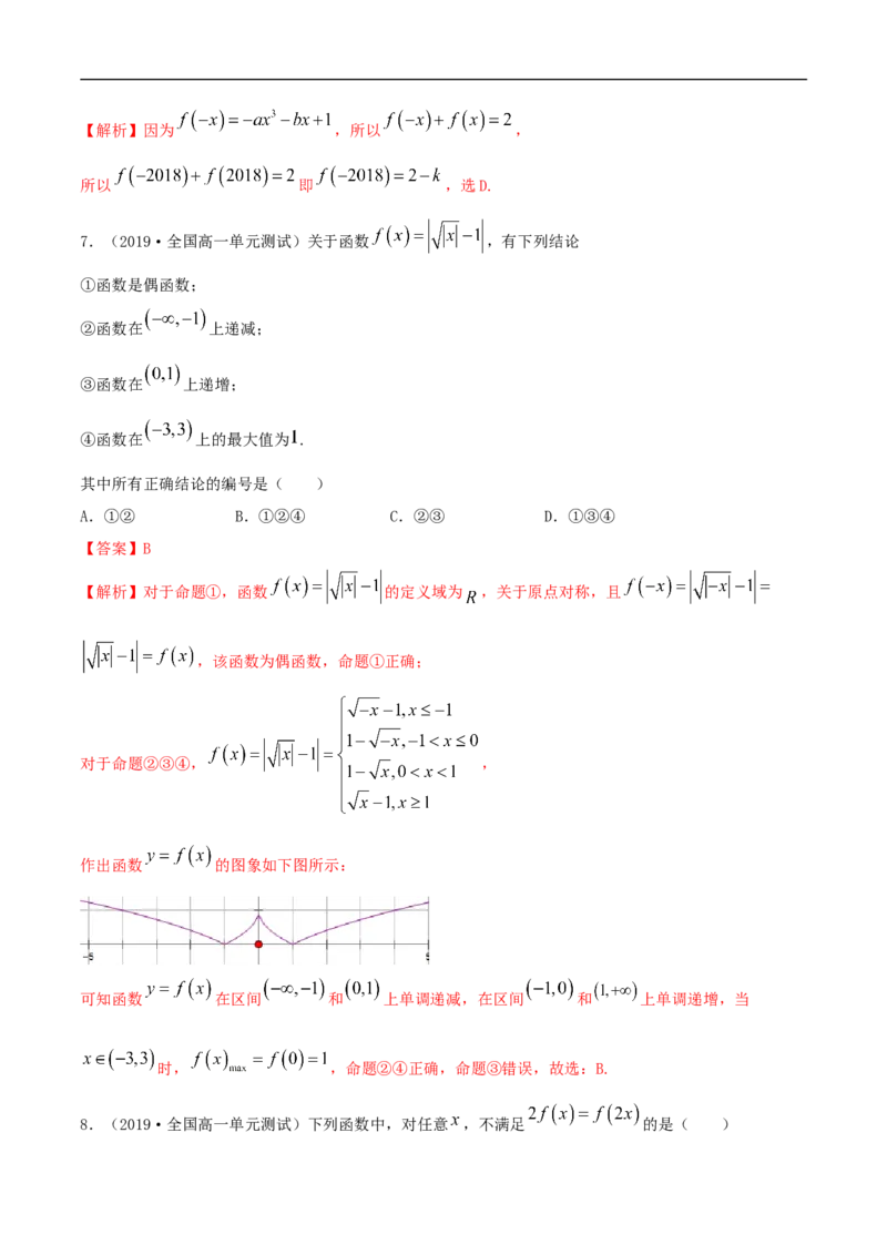 第三章函数概念与性质复习练习（解析版）_E015高中全科试卷_数学试题_必修1_02.同步练习_2.同步练习（第二套）_同步练习配套人教A版数学_第3章函数概念与性质_单元综合