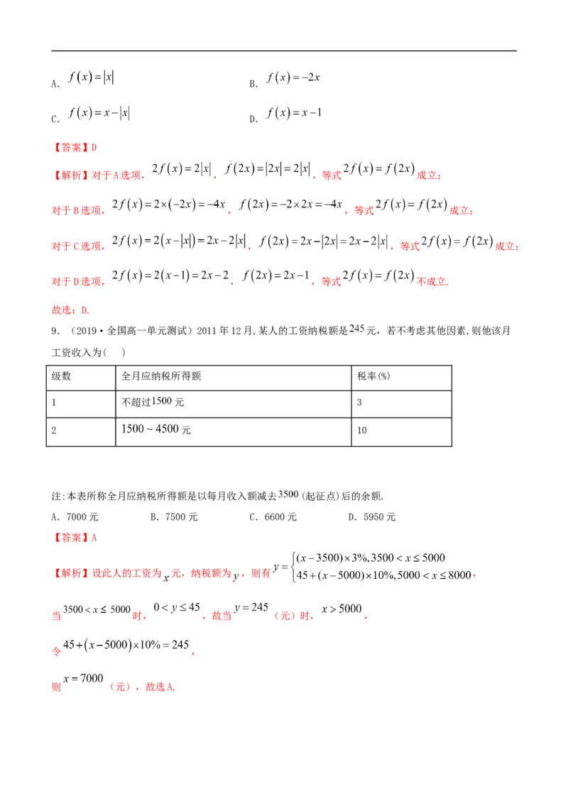 第三章函数概念与性质复习练习（解析版）_E015高中全科试卷_数学试题_必修1_02.同步练习_2.同步练习（第二套）_同步练习配套人教A版数学_第3章函数概念与性质_单元综合