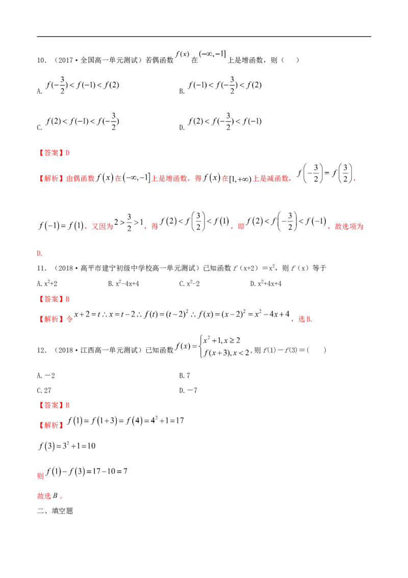 第三章函数概念与性质复习练习（解析版）_E015高中全科试卷_数学试题_必修1_02.同步练习_2.同步练习（第二套）_同步练习配套人教A版数学_第3章函数概念与性质_单元综合