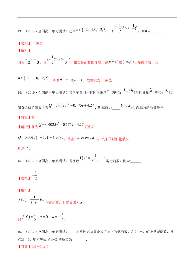 第三章函数概念与性质复习练习（解析版）_E015高中全科试卷_数学试题_必修1_02.同步练习_2.同步练习（第二套）_同步练习配套人教A版数学_第3章函数概念与性质_单元综合