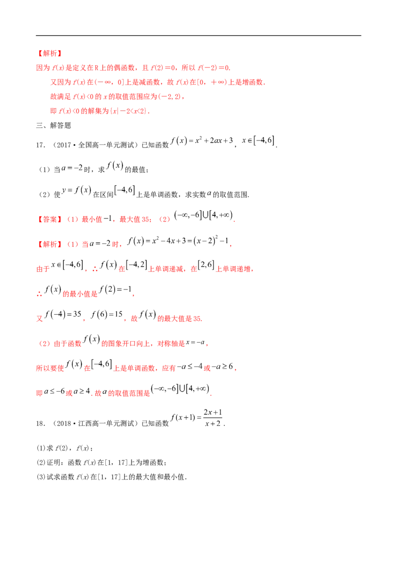 第三章函数概念与性质复习练习（解析版）_E015高中全科试卷_数学试题_必修1_02.同步练习_2.同步练习（第二套）_同步练习配套人教A版数学_第3章函数概念与性质_单元综合