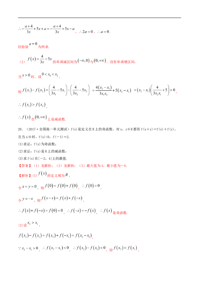第三章函数概念与性质复习练习（解析版）_E015高中全科试卷_数学试题_必修1_02.同步练习_2.同步练习（第二套）_同步练习配套人教A版数学_第3章函数概念与性质_单元综合