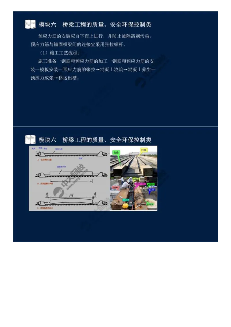 48.模块六-桥梁工程的质量、安全环保控制类（六）.mp4_监理工程师_2025监理工程师_2025年监理工程师SVIP_2025年监理交通案例SVIP_02-基础精讲✿高端面授✿深度强化_讲义