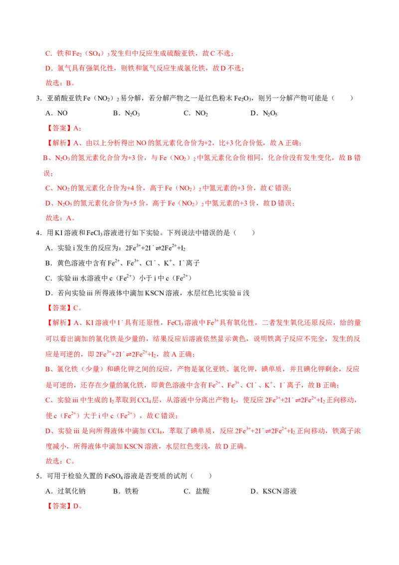 第一节铁及其化合物（二）-2020-2021学年高一化学必修第一册课时同步练（新人教）（解析版）_E015高中全科试卷_化学试题_必修1_1.新版人教版高中化学试卷必修一_1.同步练习