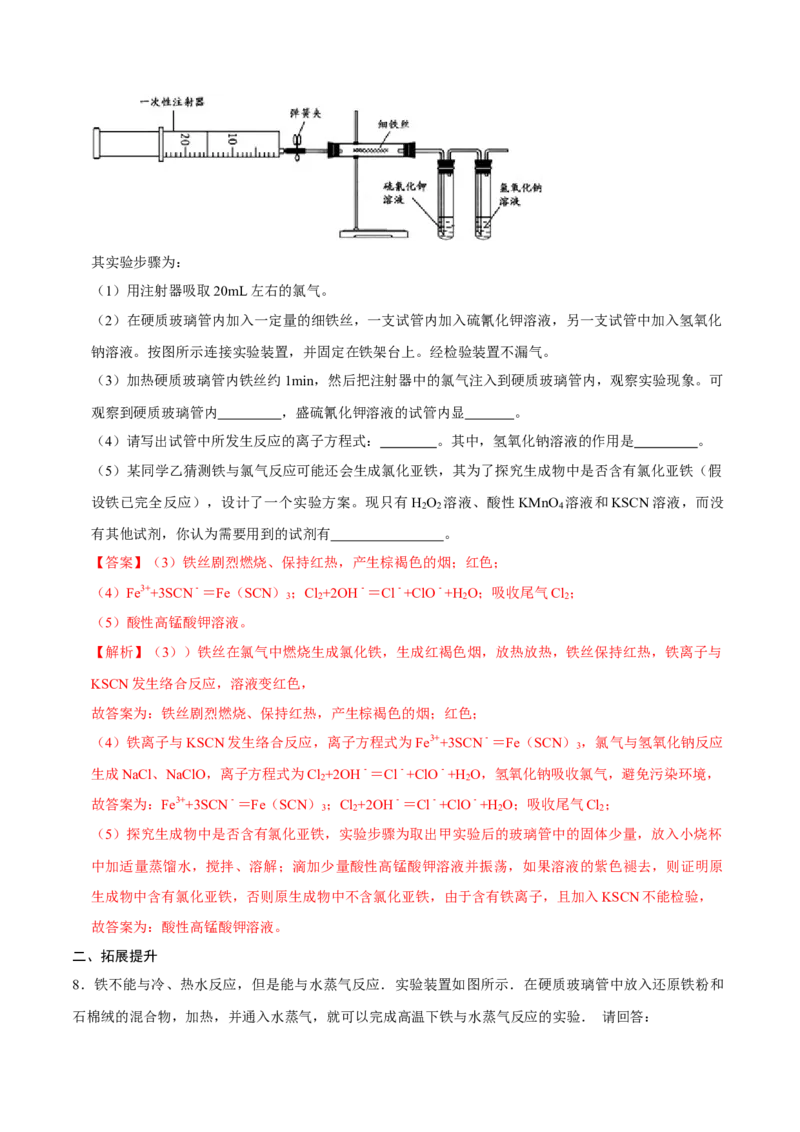 第一节铁及其化合物（二）-2020-2021学年高一化学必修第一册课时同步练（新人教）（解析版）_E015高中全科试卷_化学试题_必修1_1.新版人教版高中化学试卷必修一_1.同步练习