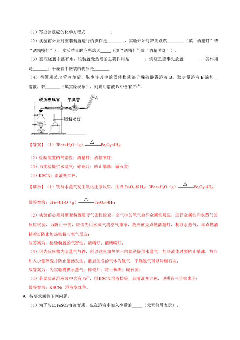第一节铁及其化合物（二）-2020-2021学年高一化学必修第一册课时同步练（新人教）（解析版）_E015高中全科试卷_化学试题_必修1_1.新版人教版高中化学试卷必修一_1.同步练习