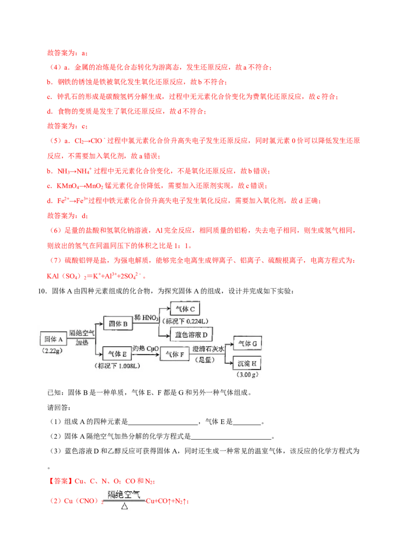 第一节铁及其化合物（二）-2020-2021学年高一化学必修第一册课时同步练（新人教）（解析版）_E015高中全科试卷_化学试题_必修1_1.新版人教版高中化学试卷必修一_1.同步练习