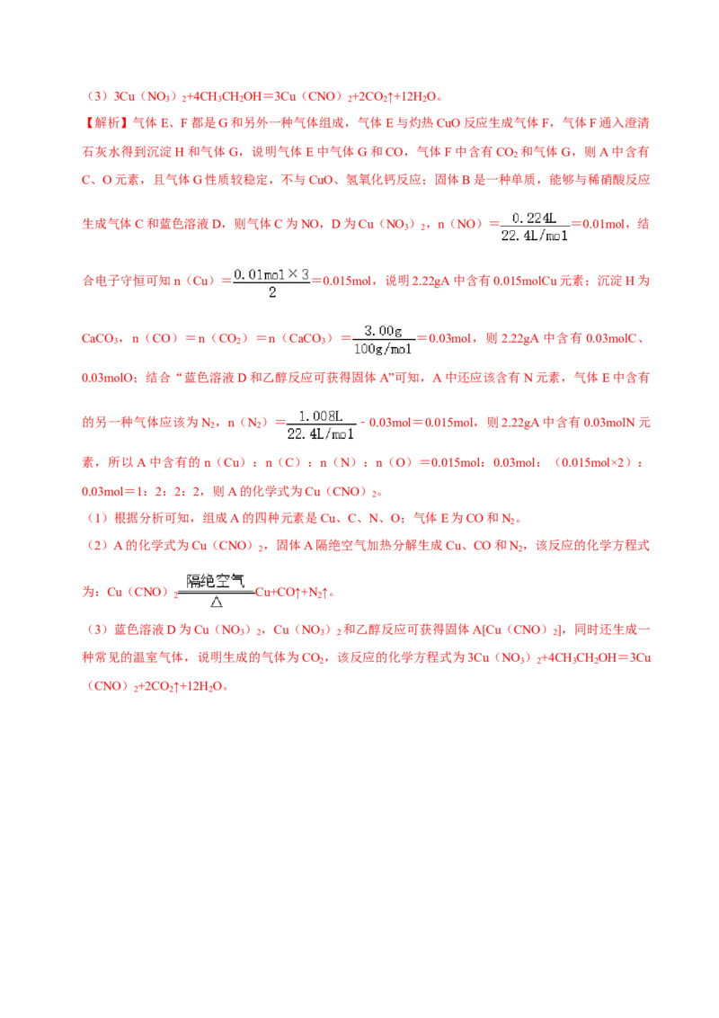 第一节铁及其化合物（二）-2020-2021学年高一化学必修第一册课时同步练（新人教）（解析版）_E015高中全科试卷_化学试题_必修1_1.新版人教版高中化学试卷必修一_1.同步练习