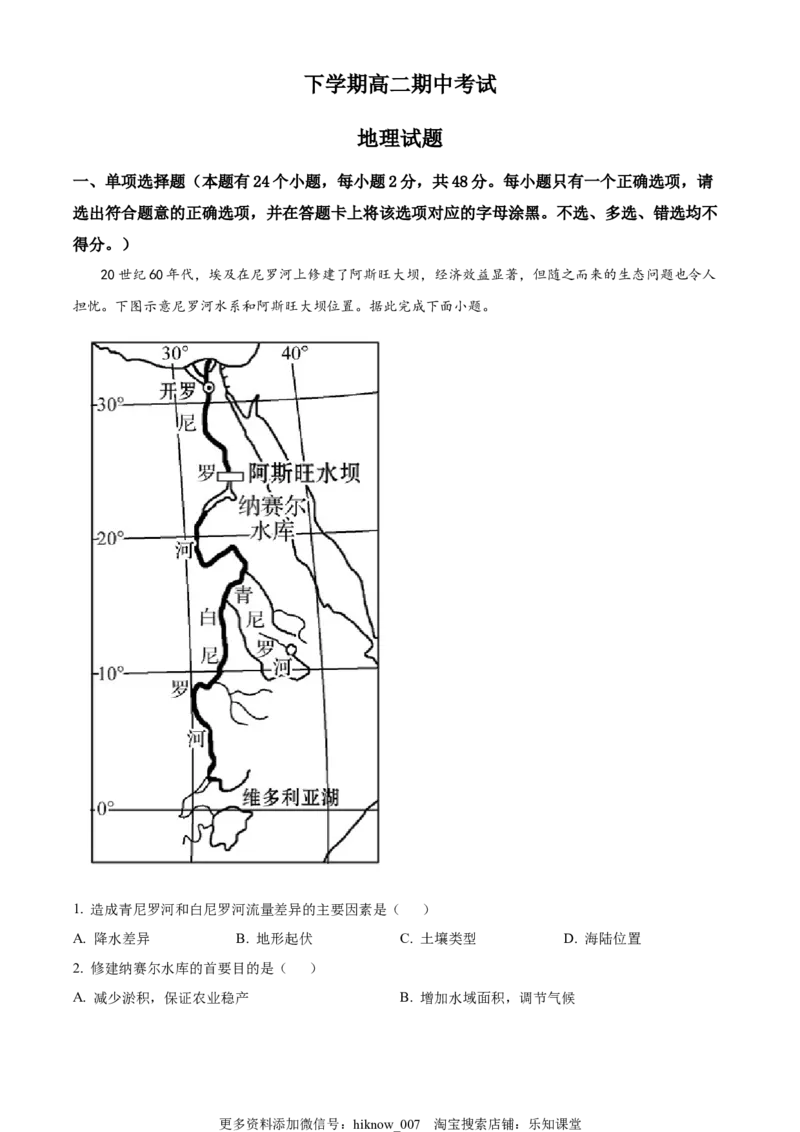 高二下学期期中地理试题（原卷版）_E015高中全科试卷_地理试题_选修3_3.期中试卷_高二下学期期中地理试题