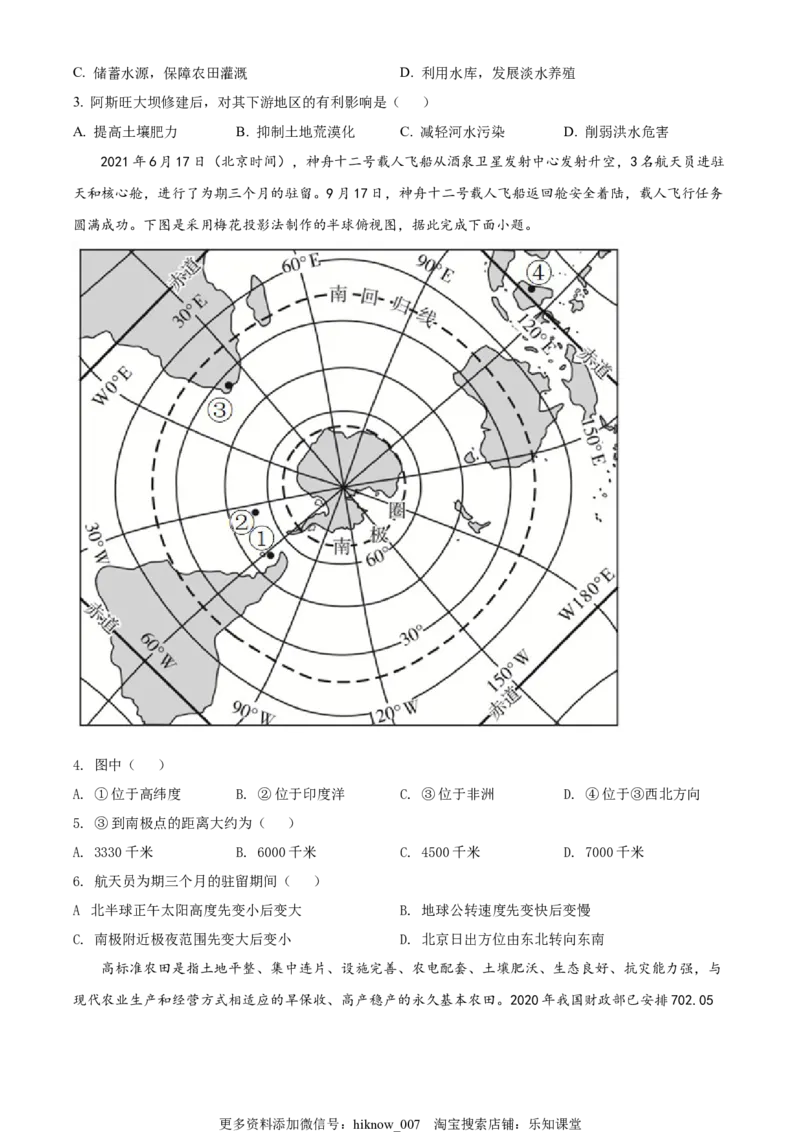 高二下学期期中地理试题（原卷版）_E015高中全科试卷_地理试题_选修3_3.期中试卷_高二下学期期中地理试题