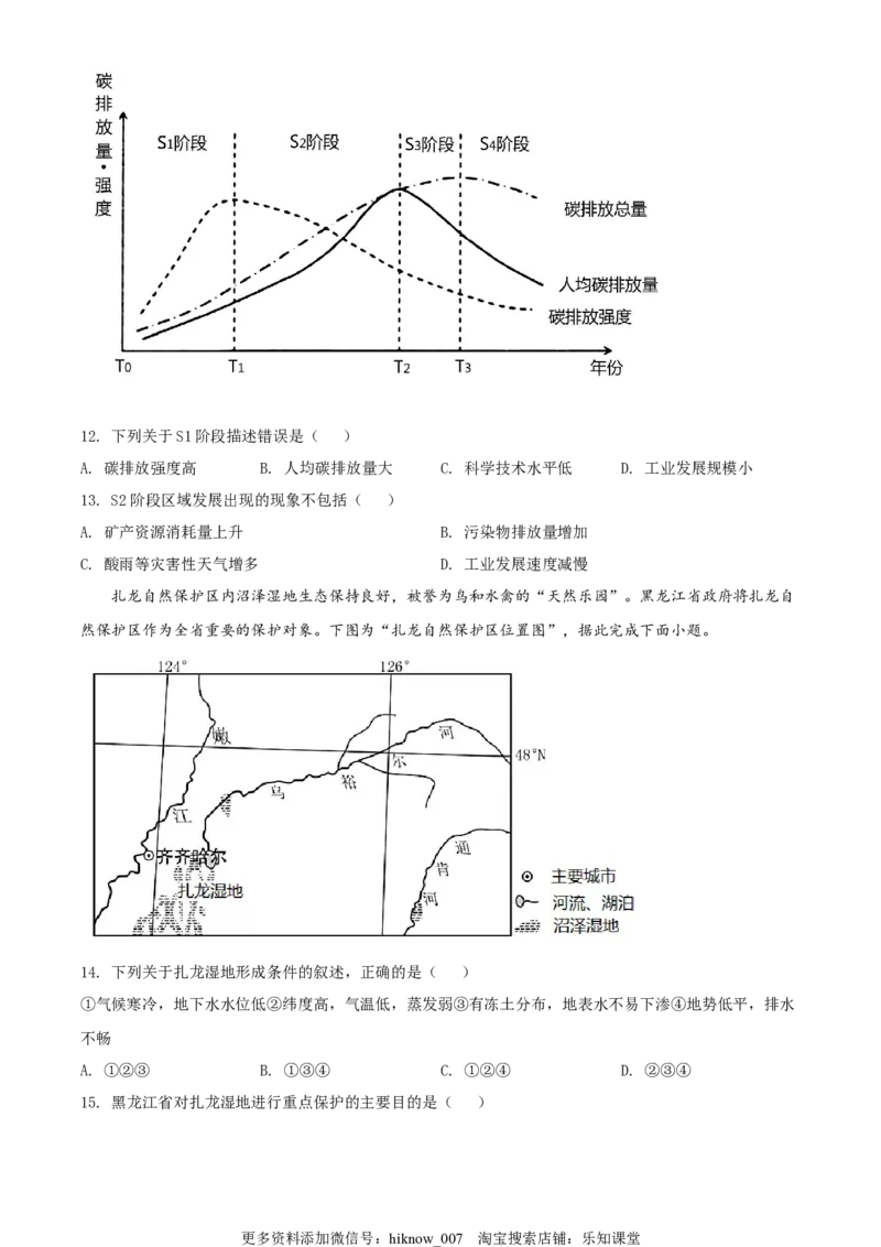 高二下学期期中地理试题（原卷版）_E015高中全科试卷_地理试题_选修3_3.期中试卷_高二下学期期中地理试题