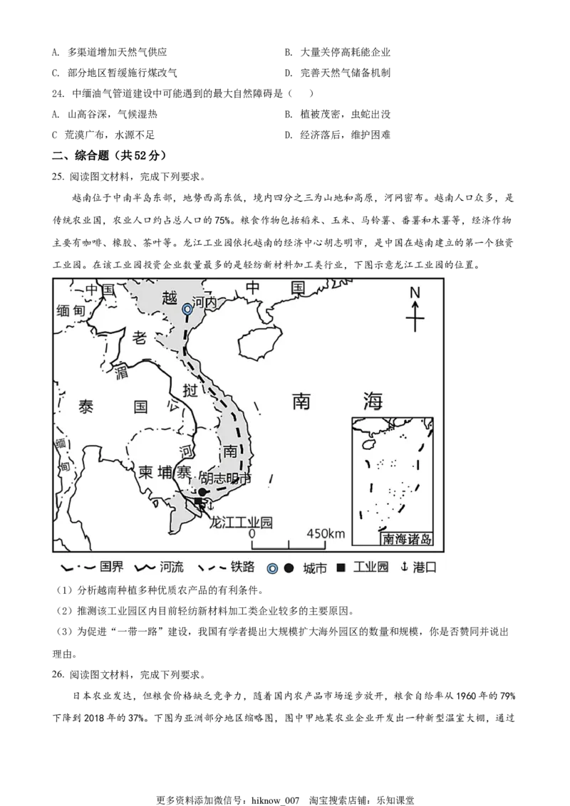 高二下学期期中地理试题（原卷版）_E015高中全科试卷_地理试题_选修3_3.期中试卷_高二下学期期中地理试题