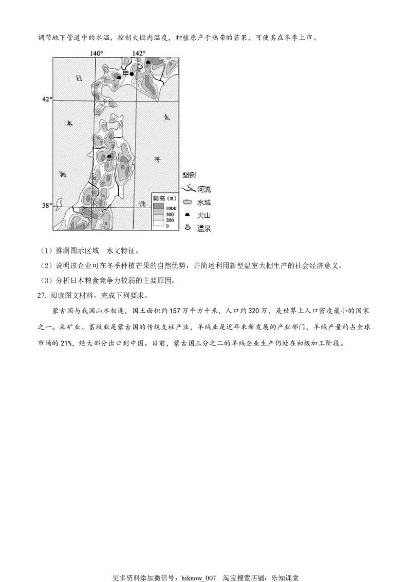 高二下学期期中地理试题（原卷版）_E015高中全科试卷_地理试题_选修3_3.期中试卷_高二下学期期中地理试题
