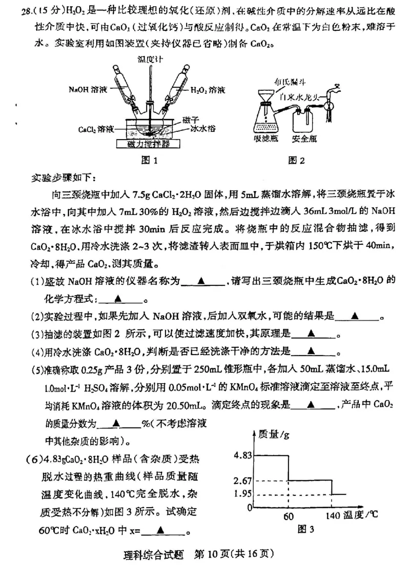 山西省阳泉市2024届高三下学期第三次模拟测试理科综合试题_2024年5月_01按日期_21号_2024届山西省阳泉市高三下学期第三次模拟测试