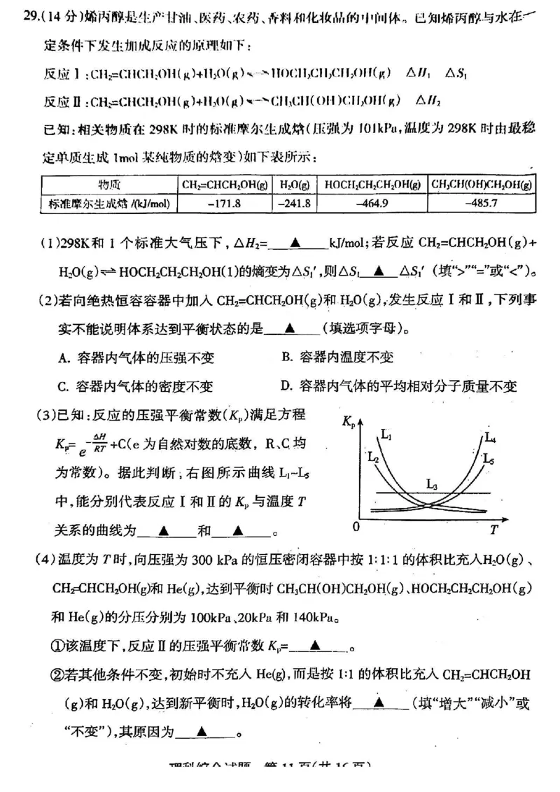 山西省阳泉市2024届高三下学期第三次模拟测试理科综合试题_2024年5月_01按日期_21号_2024届山西省阳泉市高三下学期第三次模拟测试