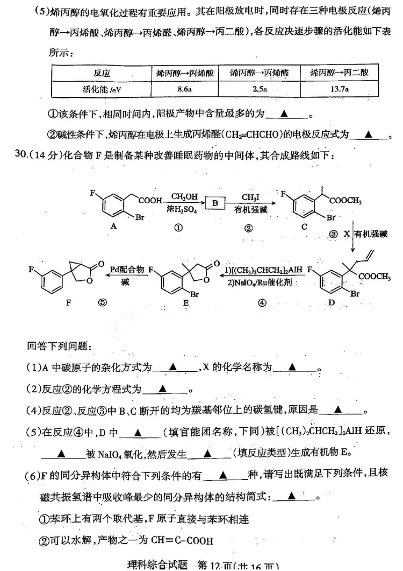 山西省阳泉市2024届高三下学期第三次模拟测试理科综合试题_2024年5月_01按日期_21号_2024届山西省阳泉市高三下学期第三次模拟测试