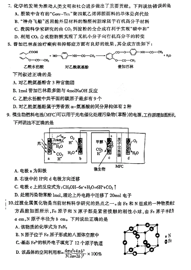 山西省阳泉市2024届高三下学期第三次模拟测试理科综合试题_2024年5月_01按日期_21号_2024届山西省阳泉市高三下学期第三次模拟测试