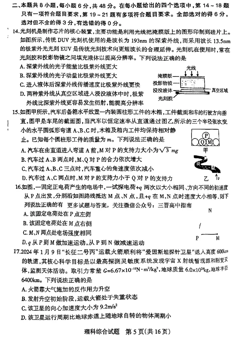 山西省阳泉市2024届高三下学期第三次模拟测试理科综合试题_2024年5月_01按日期_21号_2024届山西省阳泉市高三下学期第三次模拟测试
