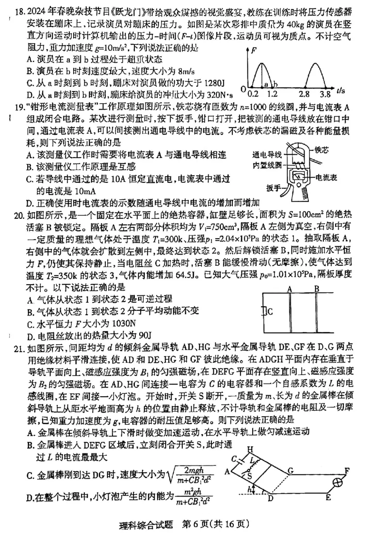 山西省阳泉市2024届高三下学期第三次模拟测试理科综合试题_2024年5月_01按日期_21号_2024届山西省阳泉市高三下学期第三次模拟测试