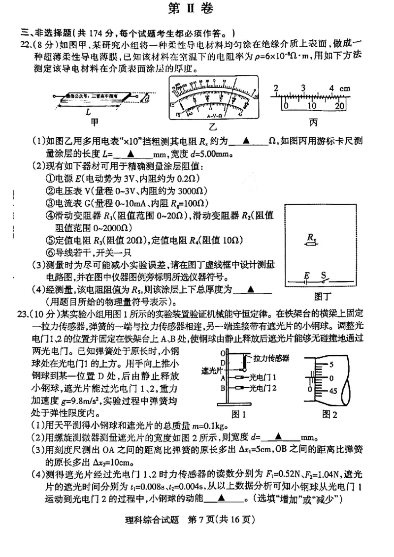 山西省阳泉市2024届高三下学期第三次模拟测试理科综合试题_2024年5月_01按日期_21号_2024届山西省阳泉市高三下学期第三次模拟测试