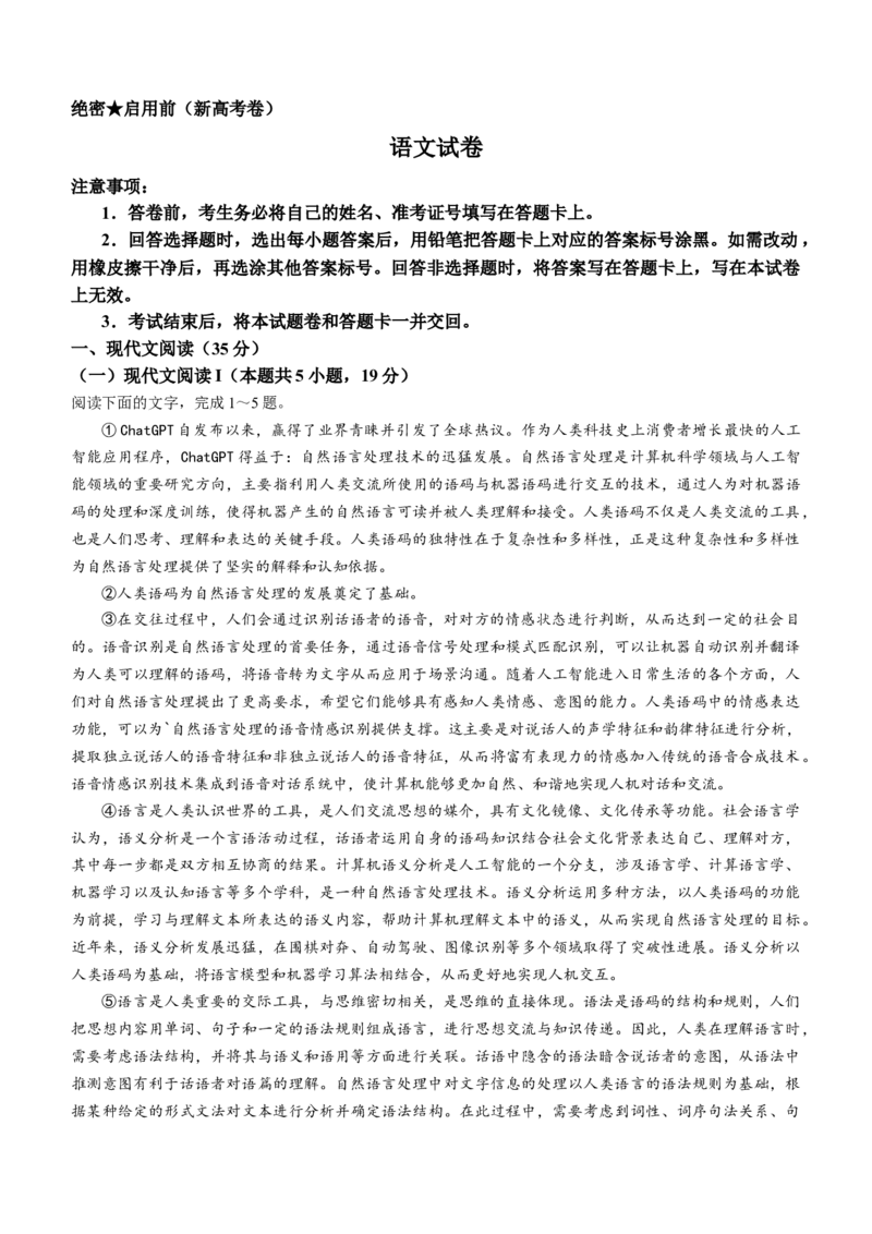 山西省部分学校2023-2024学年高三下学期联合考试语文试题(无答案)_2024年2月_01每日更新_22号_2024届山西卓越联盟高三开学质量检测(243577Z)_2024山西卓越联盟高三开学质量检测(243577Z)语文