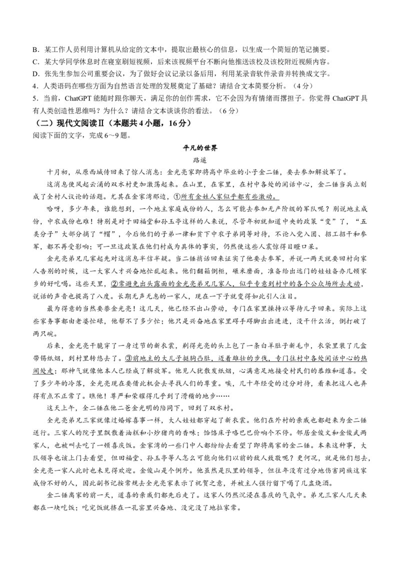 山西省部分学校2023-2024学年高三下学期联合考试语文试题(无答案)_2024年2月_01每日更新_22号_2024届山西卓越联盟高三开学质量检测(243577Z)_2024山西卓越联盟高三开学质量检测(243577Z)语文