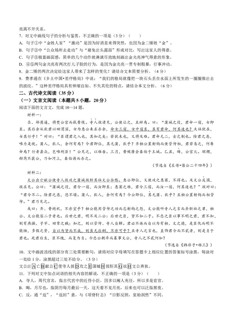 山西省部分学校2023-2024学年高三下学期联合考试语文试题(无答案)_2024年2月_01每日更新_22号_2024届山西卓越联盟高三开学质量检测(243577Z)_2024山西卓越联盟高三开学质量检测(243577Z)语文