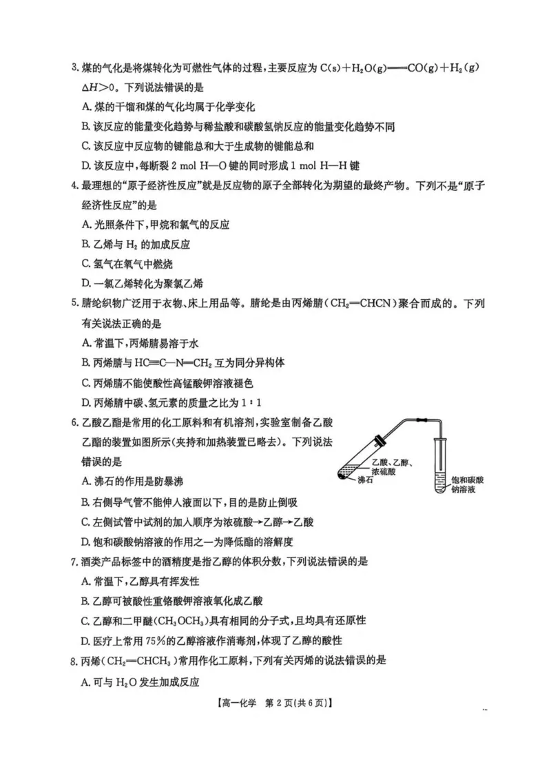 河南省新乡市2024-2025学年高一下学期7月期末测试化学试卷（图片版，含答案）_2024-2025高一（7-7月题库）_2025年7月_250709河南省新乡市2024-2025学年高一下学期7月期末测试