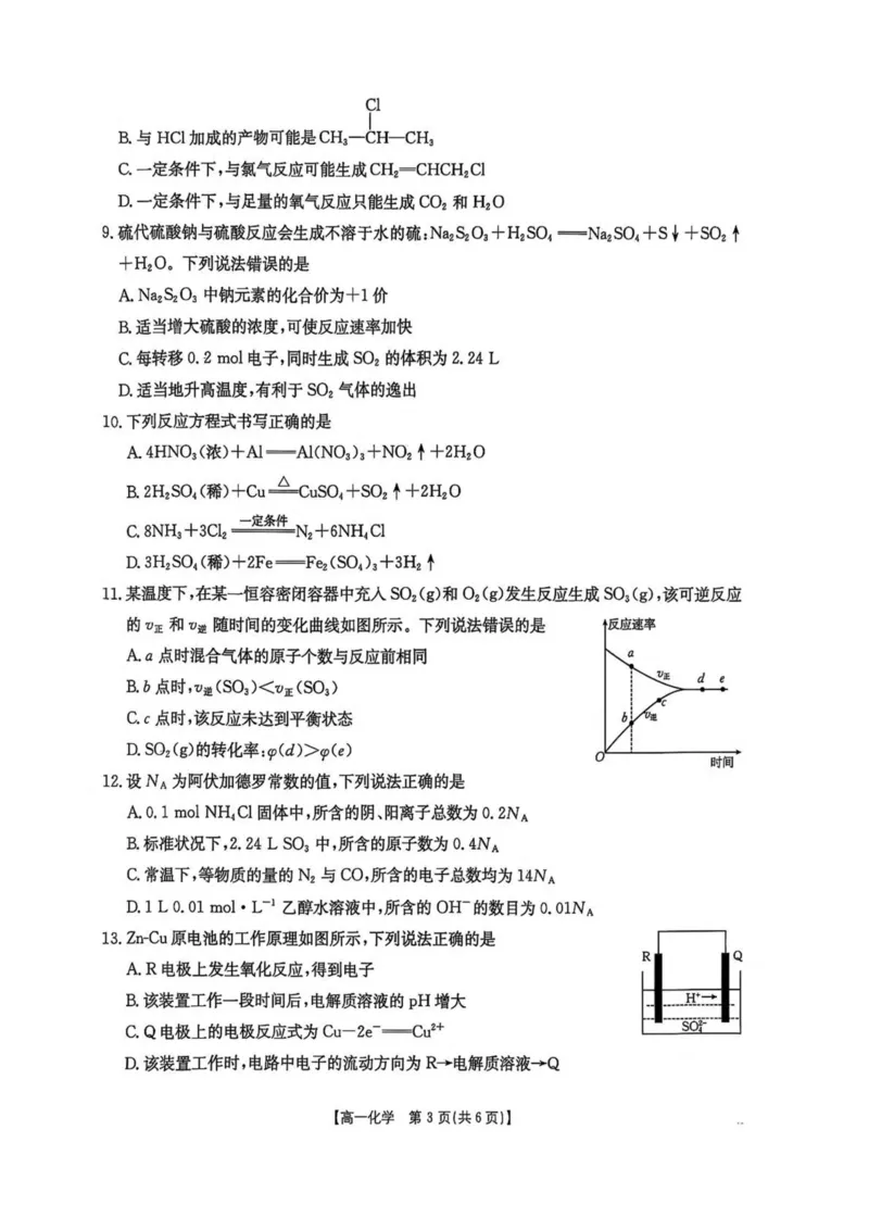 河南省新乡市2024-2025学年高一下学期7月期末测试化学试卷（图片版，含答案）_2024-2025高一（7-7月题库）_2025年7月_250709河南省新乡市2024-2025学年高一下学期7月期末测试