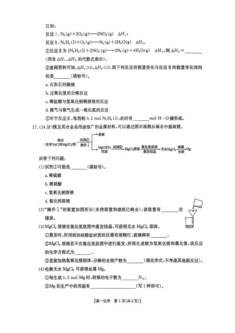 河南省新乡市2024-2025学年高一下学期7月期末测试化学试卷（图片版，含答案）_2024-2025高一（7-7月题库）_2025年7月_250709河南省新乡市2024-2025学年高一下学期7月期末测试