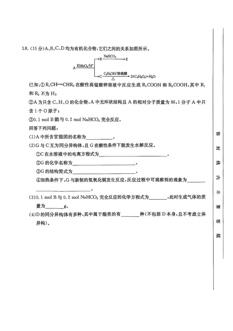 河南省新乡市2024-2025学年高一下学期7月期末测试化学试卷（图片版，含答案）_2024-2025高一（7-7月题库）_2025年7月_250709河南省新乡市2024-2025学年高一下学期7月期末测试
