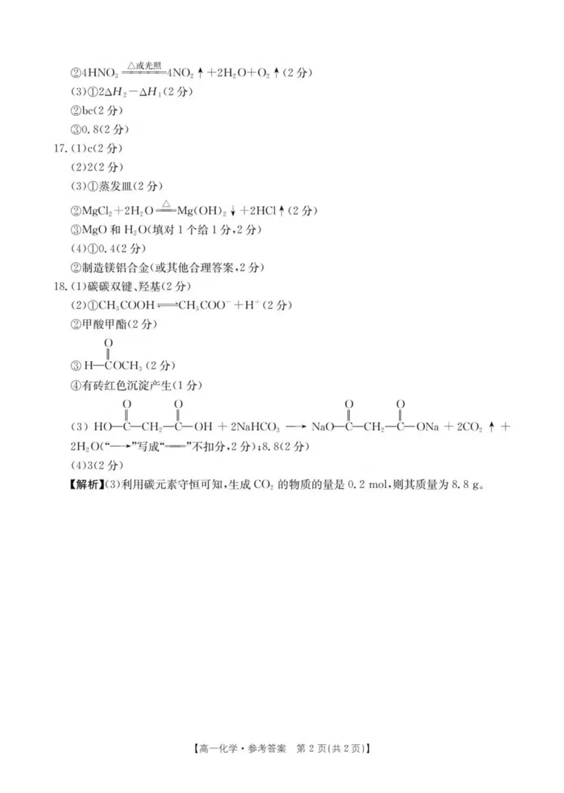 河南省新乡市2024-2025学年高一下学期7月期末测试化学试卷（图片版，含答案）_2024-2025高一（7-7月题库）_2025年7月_250709河南省新乡市2024-2025学年高一下学期7月期末测试
