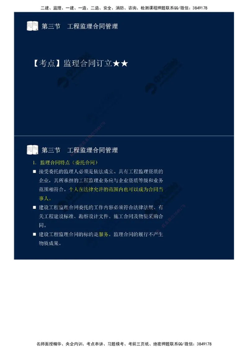 27.第五章-第三节-工程监理合同管理（一）.mp4_监理工程师_2025监理工程师_2025年监理工程师SVIP_2025年监理概论法规SVIP_02-基础精讲✿高端面授✿深度强化_讲义