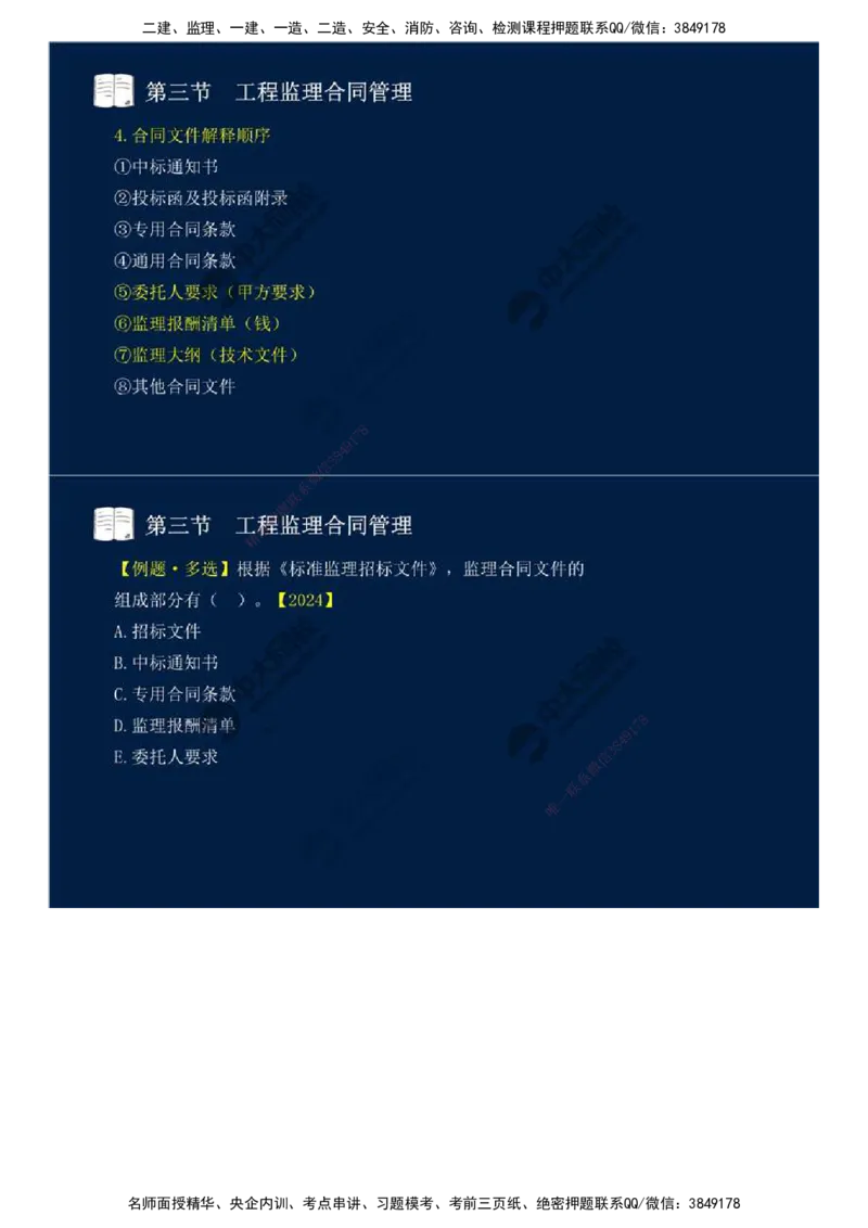 27.第五章-第三节-工程监理合同管理（一）.mp4_监理工程师_2025监理工程师_2025年监理工程师SVIP_2025年监理概论法规SVIP_02-基础精讲✿高端面授✿深度强化_讲义