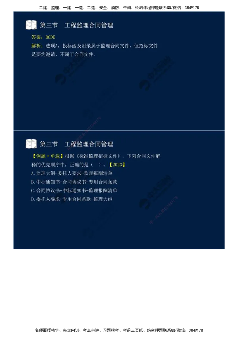 27.第五章-第三节-工程监理合同管理（一）.mp4_监理工程师_2025监理工程师_2025年监理工程师SVIP_2025年监理概论法规SVIP_02-基础精讲✿高端面授✿深度强化_讲义