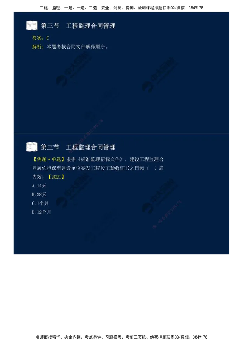 27.第五章-第三节-工程监理合同管理（一）.mp4_监理工程师_2025监理工程师_2025年监理工程师SVIP_2025年监理概论法规SVIP_02-基础精讲✿高端面授✿深度强化_讲义