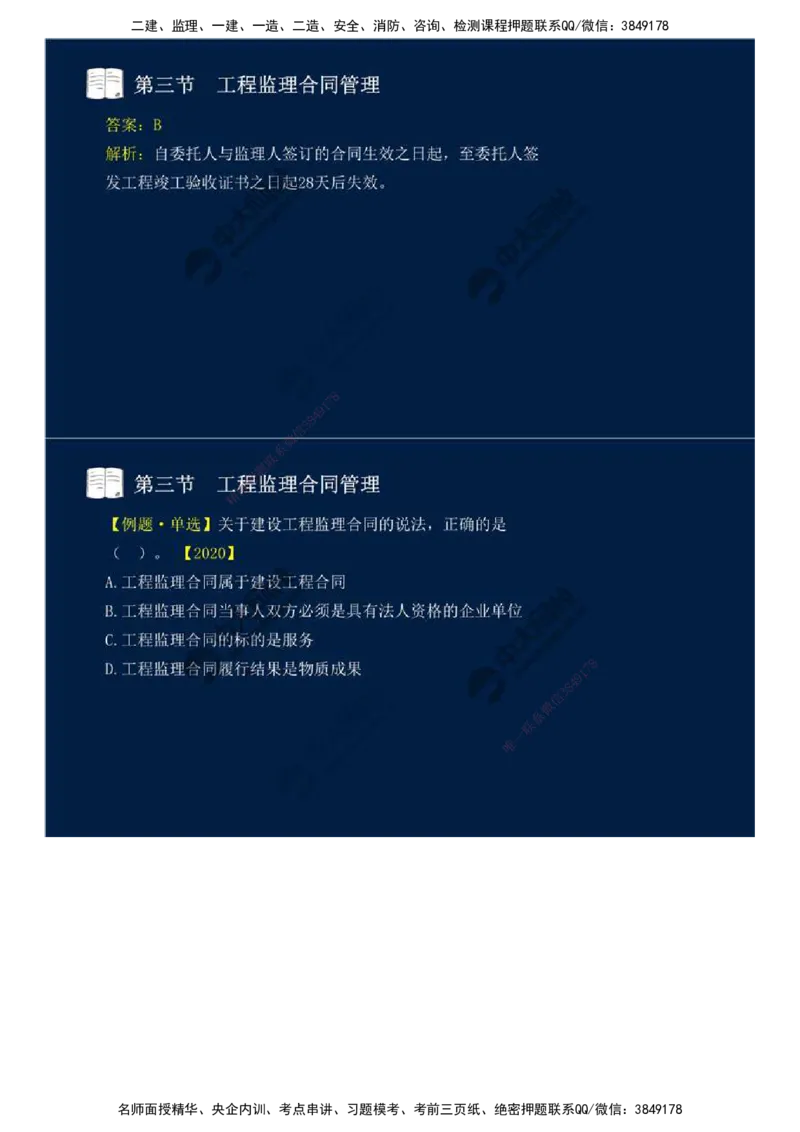 27.第五章-第三节-工程监理合同管理（一）.mp4_监理工程师_2025监理工程师_2025年监理工程师SVIP_2025年监理概论法规SVIP_02-基础精讲✿高端面授✿深度强化_讲义