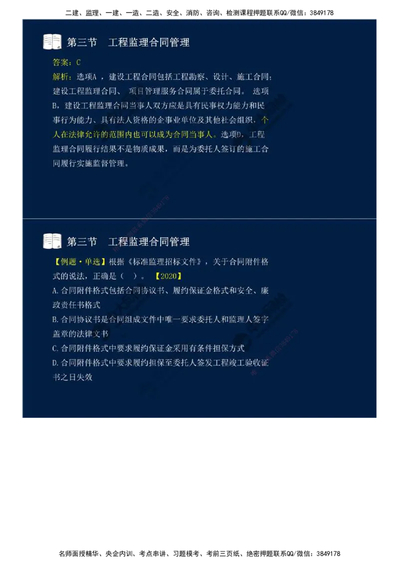 27.第五章-第三节-工程监理合同管理（一）.mp4_监理工程师_2025监理工程师_2025年监理工程师SVIP_2025年监理概论法规SVIP_02-基础精讲✿高端面授✿深度强化_讲义