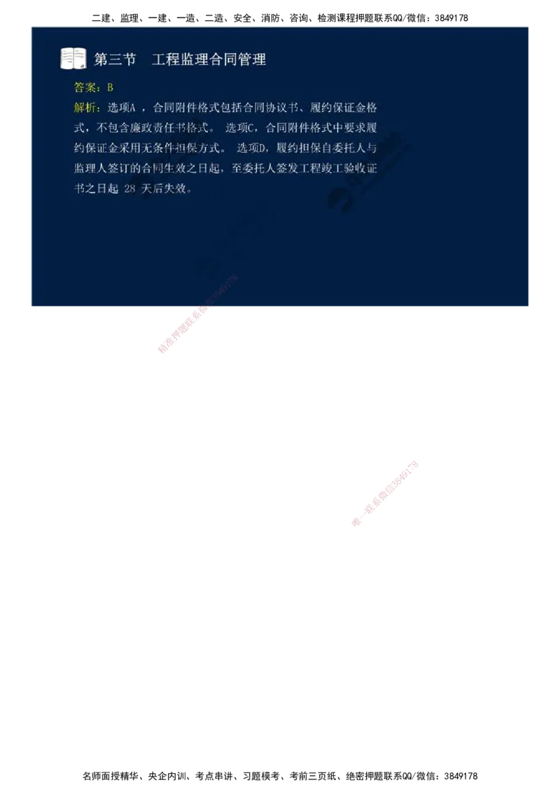 27.第五章-第三节-工程监理合同管理（一）.mp4_监理工程师_2025监理工程师_2025年监理工程师SVIP_2025年监理概论法规SVIP_02-基础精讲✿高端面授✿深度强化_讲义