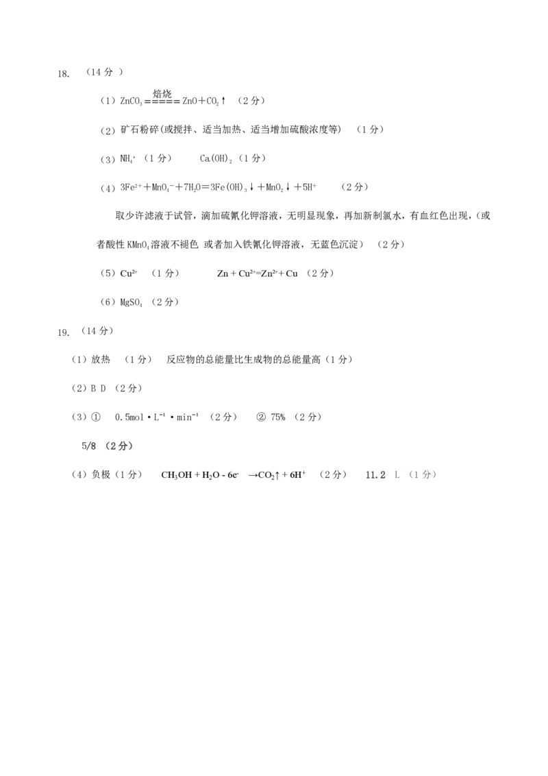 湖北省武汉市常青联盟2024-2025学年度下学期高一年级6月联考化学答案_2024-2025高一（7-7月题库）_2025年7月_250701湖北省武汉市常青联盟2024-2025学年度下学期高一年级6月联考