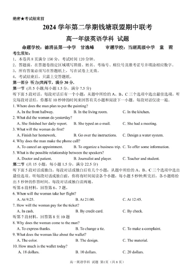 浙江省钱塘联盟2024-2025学年高一下学期4月期中联考试题英语PDF版含答案_2024-2025高一（7-7月题库）_2025年05月试卷_0512浙江省钱塘联盟2024-2025学年高一下学期4月期中联考试题