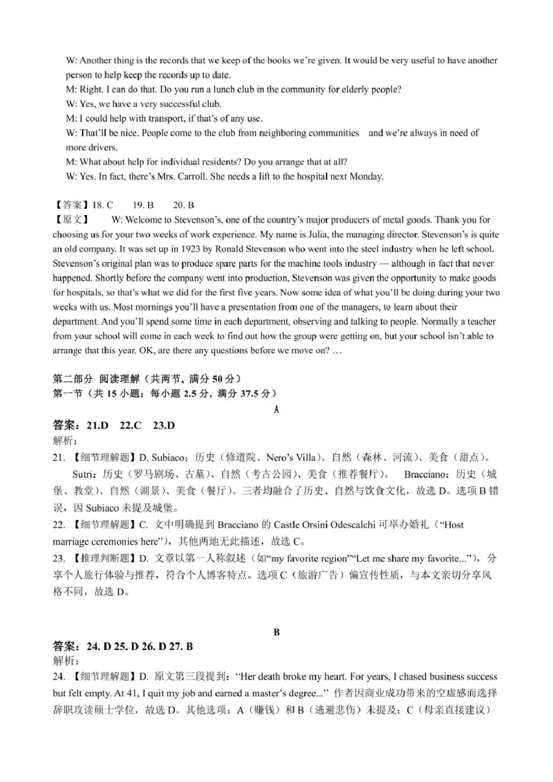 浙江省钱塘联盟2024-2025学年高一下学期4月期中联考试题英语PDF版含答案_2024-2025高一（7-7月题库）_2025年05月试卷_0512浙江省钱塘联盟2024-2025学年高一下学期4月期中联考试题