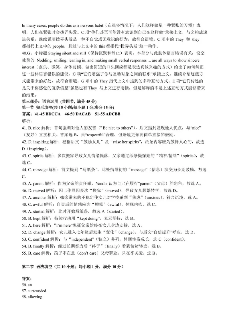 浙江省钱塘联盟2024-2025学年高一下学期4月期中联考试题英语PDF版含答案_2024-2025高一（7-7月题库）_2025年05月试卷_0512浙江省钱塘联盟2024-2025学年高一下学期4月期中联考试题