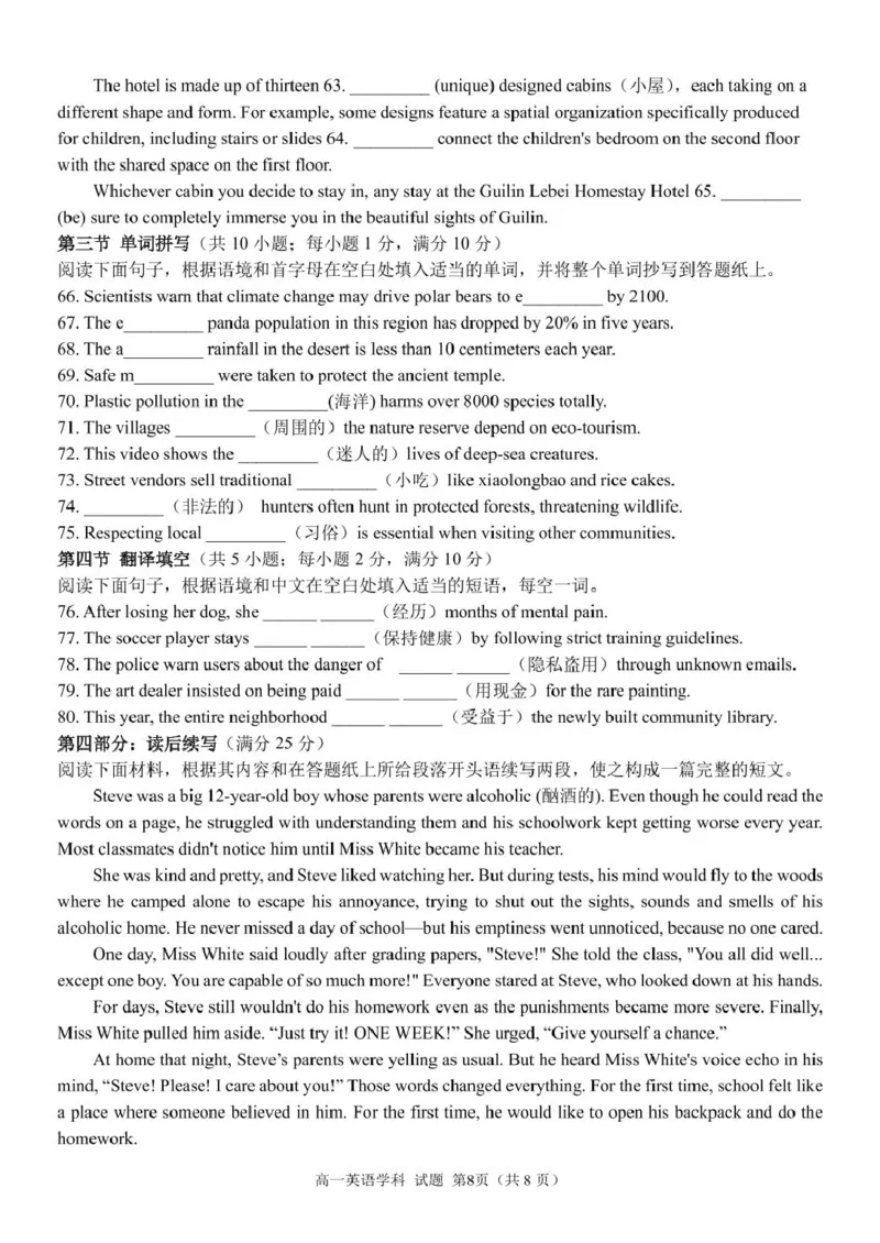 浙江省钱塘联盟2024-2025学年高一下学期4月期中联考试题英语PDF版含答案_2024-2025高一（7-7月题库）_2025年05月试卷_0512浙江省钱塘联盟2024-2025学年高一下学期4月期中联考试题