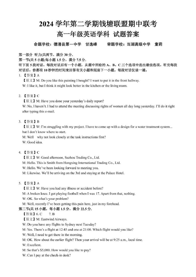 浙江省钱塘联盟2024-2025学年高一下学期4月期中联考试题英语PDF版含答案_2024-2025高一（7-7月题库）_2025年05月试卷_0512浙江省钱塘联盟2024-2025学年高一下学期4月期中联考试题