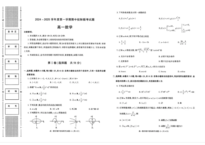 陕西省汉中市期中联考2024-2025学年高一上学期11月期中数学_2024-2025高一（7-7月题库）_2024年11月试卷_1116陕西省汉中市期中联考2024-2025学年高一上学期11月期中