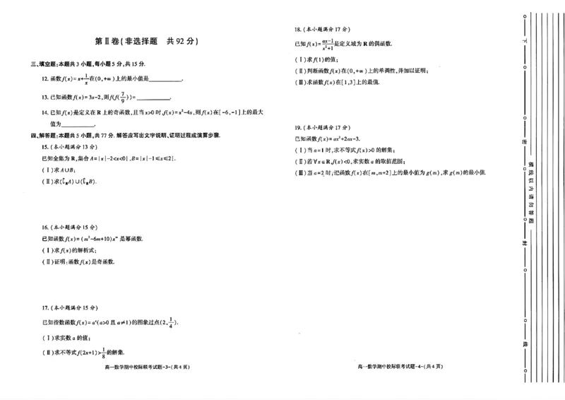 陕西省汉中市期中联考2024-2025学年高一上学期11月期中数学_2024-2025高一（7-7月题库）_2024年11月试卷_1116陕西省汉中市期中联考2024-2025学年高一上学期11月期中