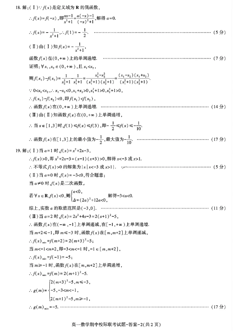 陕西省汉中市期中联考2024-2025学年高一上学期11月期中数学_2024-2025高一（7-7月题库）_2024年11月试卷_1116陕西省汉中市期中联考2024-2025学年高一上学期11月期中