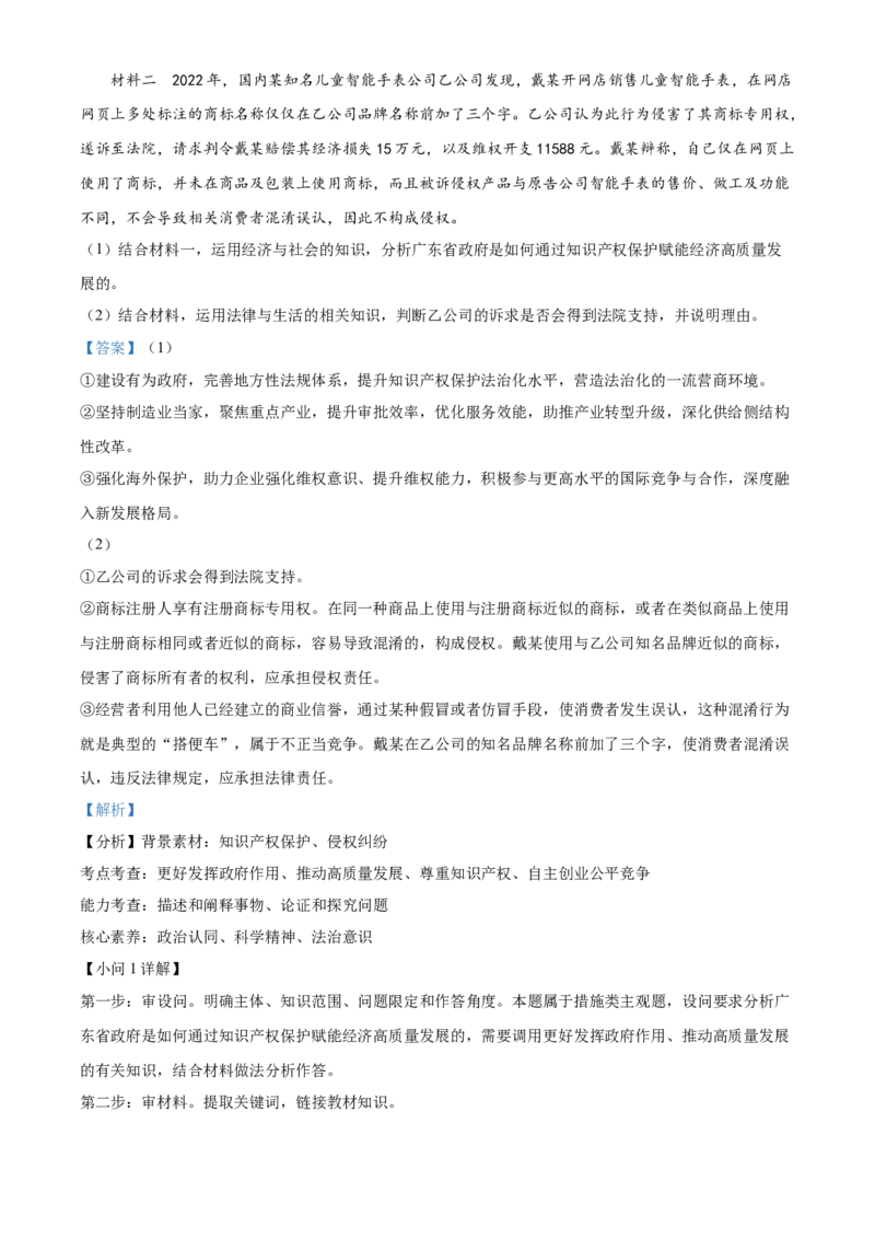 广东省华南师范大学附属中学2023-2024学年高三下学期4月高考适应性练习政治Word版含解析(1)_2024年5月_025月合集_2024届广东省华南师大附中高三下学期4月适应性练习
