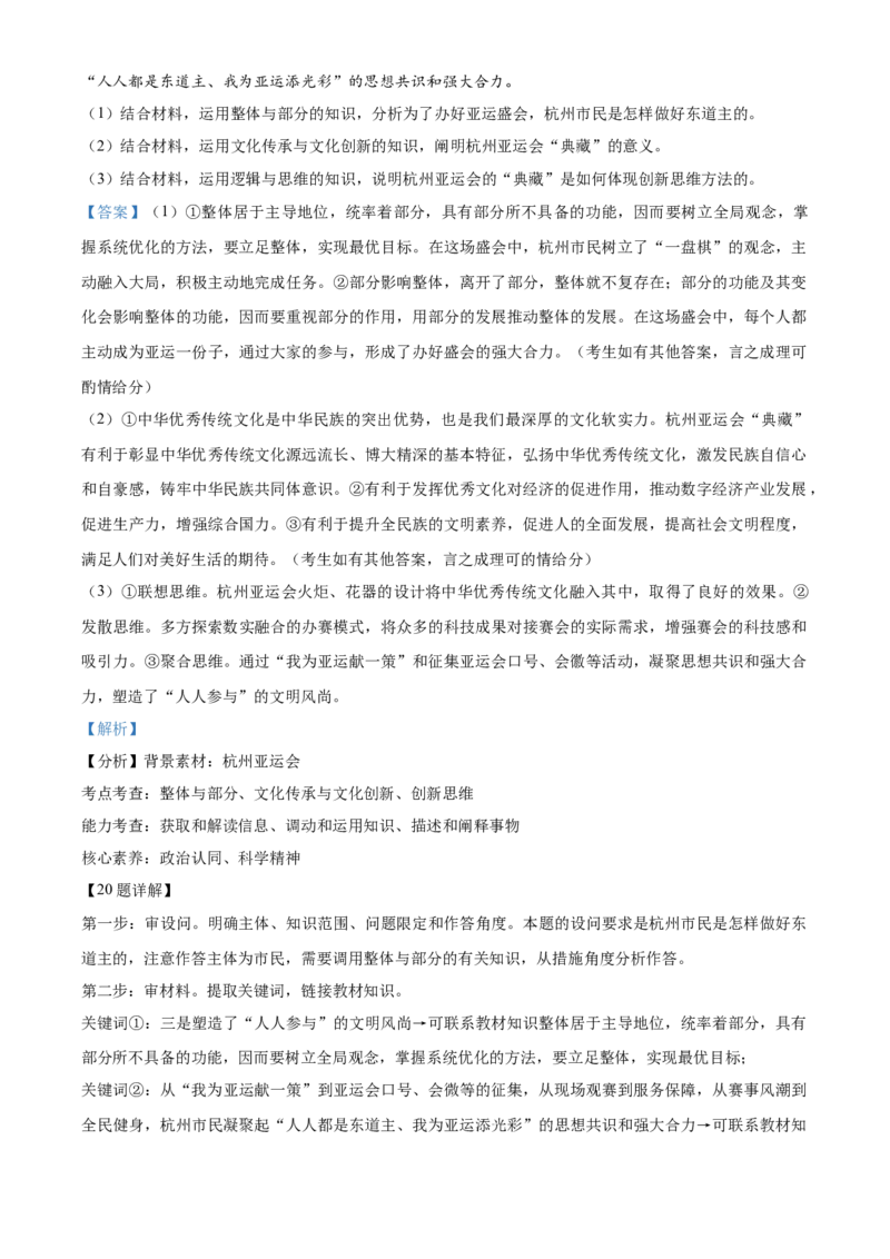 广东省华南师范大学附属中学2023-2024学年高三下学期4月高考适应性练习政治Word版含解析(1)_2024年5月_025月合集_2024届广东省华南师大附中高三下学期4月适应性练习